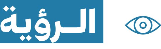 الرؤية
