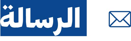 الرسالة